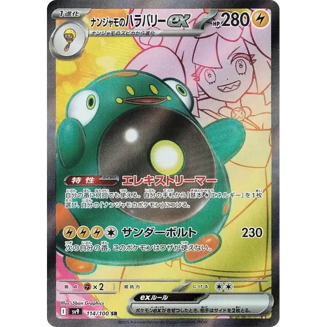 Iono's Bellibolt ex (114) - SV9 : Battle Partners - Japonais
