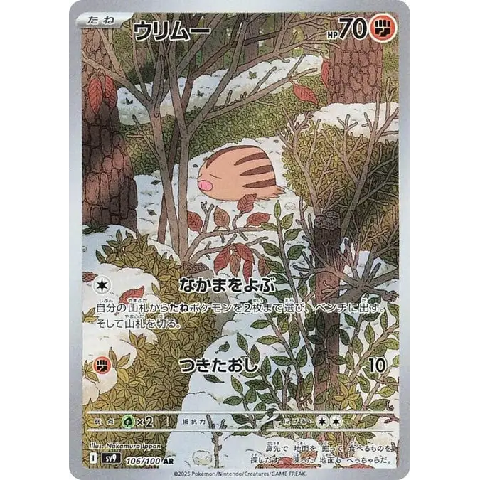 Swinub (106) - SV9 : Battle Partners - Japonais