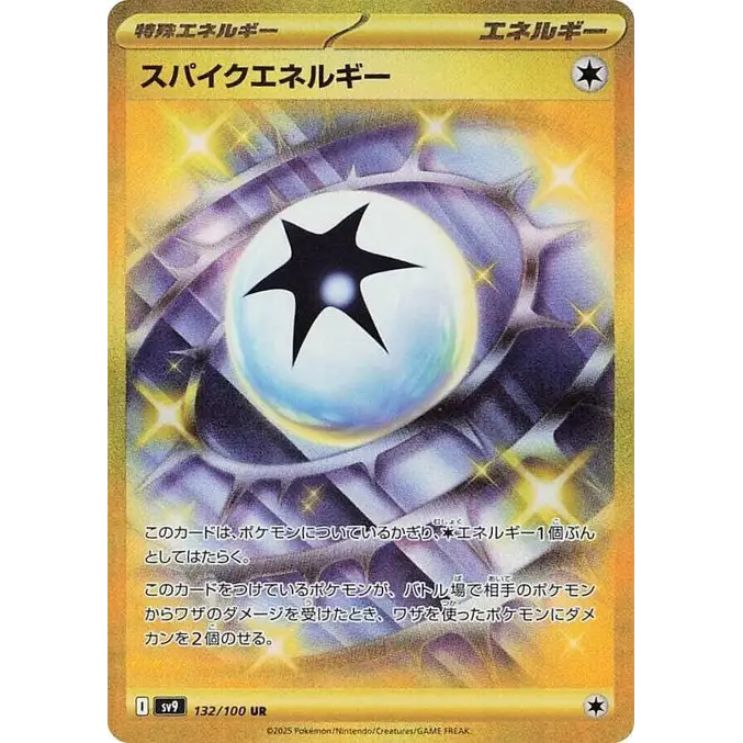 Spike Energy (132) - SV9 : Battle Partners - Japonais