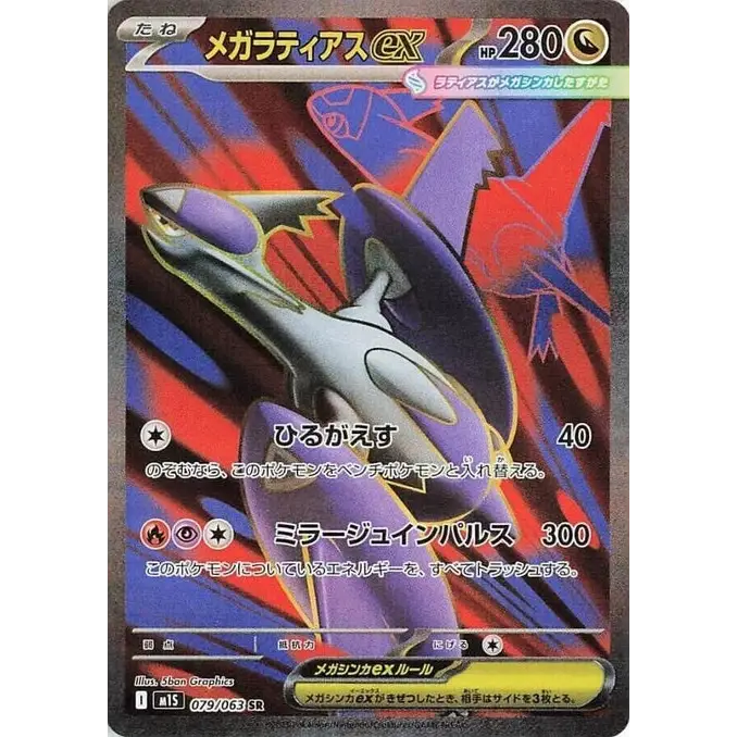 Mega Latias ex (79) - M1S : Mega Symphonia - Japonais