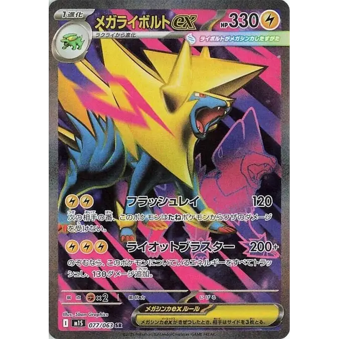 Mega Manectric ex (77) - M1S : Mega Symphonia - Japonais