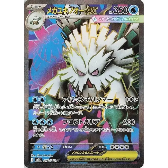 Mega Abomasnow ex (76) - M1S : Mega Symphonia - Japonais