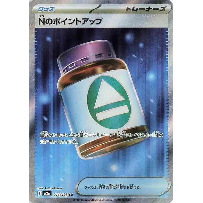 N's PP Up (214) – MEGA Dream ex – Japonais