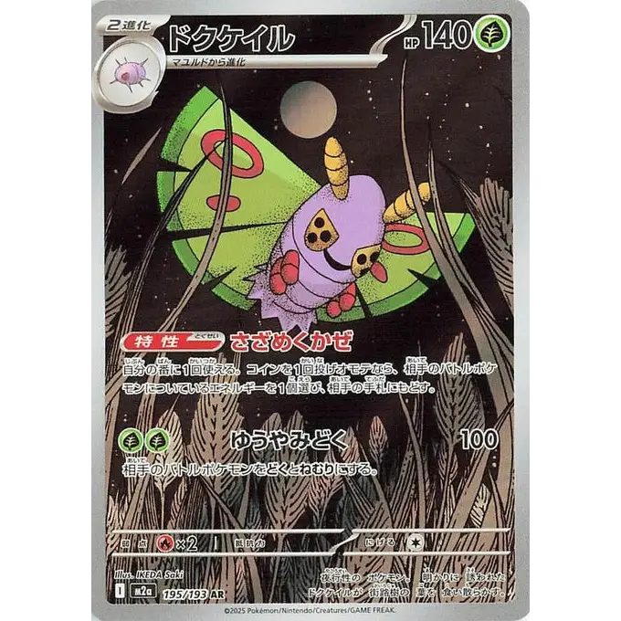 Dustox (195) – MEGA Dream ex – Japonais