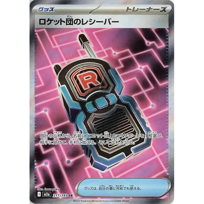 Team Rocket's Transceiver (217) – MEGA Dream ex – Japonais