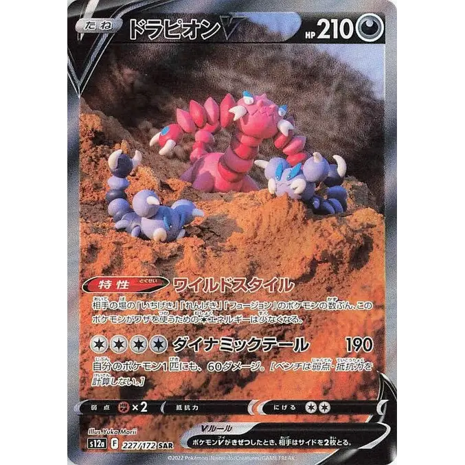Drapion V (227) - S12a : VSTAR Universe - Japonais