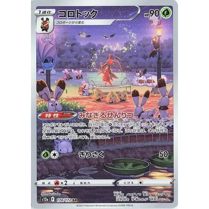 Kricketune (174) - S12a : VSTAR Universe - Japonais