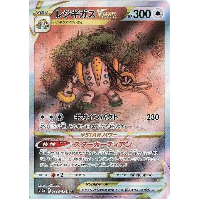 Regigigas VSTAR (233) - S12a : VSTAR Universe - Japonais