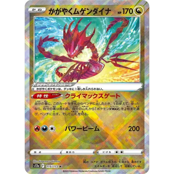 Radiant Eternatus (115) - S12a : VSTAR Universe - Japonais