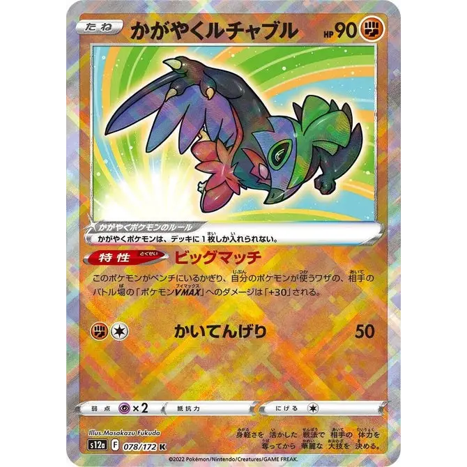 Radiant Hawlucha (78) - S12a : VSTAR Universe - Japonais