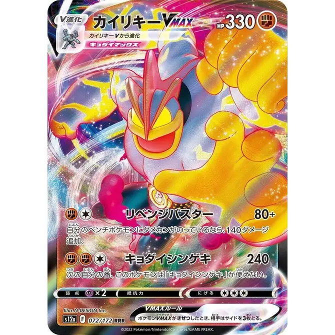 Machamp VMAX (72) - S12a : VSTAR Universe - Japonais