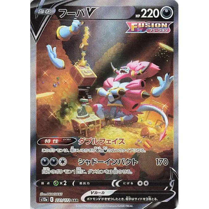 Hoopa V (231) - S12a : VSTAR Universe - Japonais