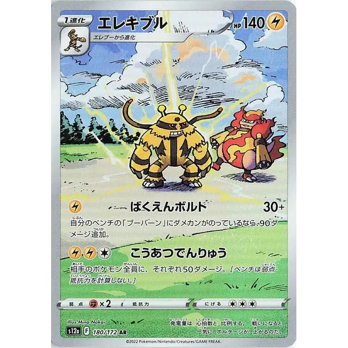 Electivire (180)
