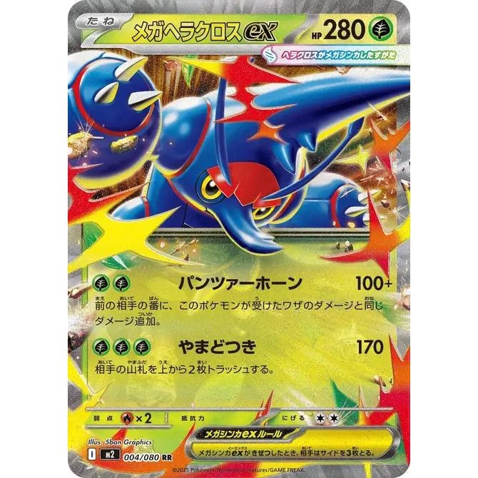 Mega Heracross ex 4 – M2 Inferno X – Japonais