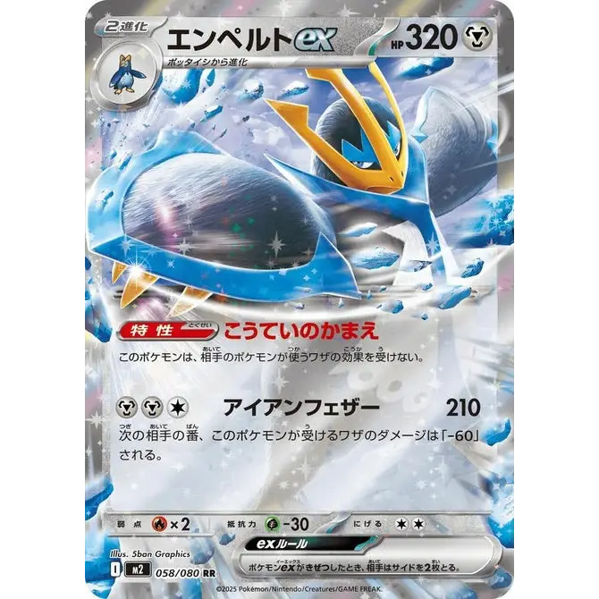 Empoleon ex 58 – M2 Inferno X – Japonais