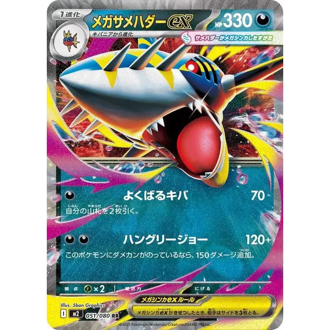 Mega Sharpedo ex 51 – M2 Inferno X – Japonais