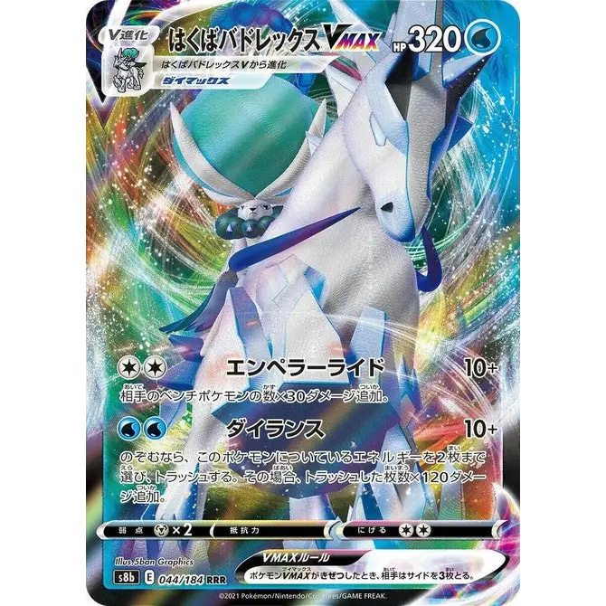 Ice Rider Calyrex Vmax (44)