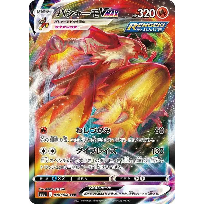 Blaziken Vmax (20)
