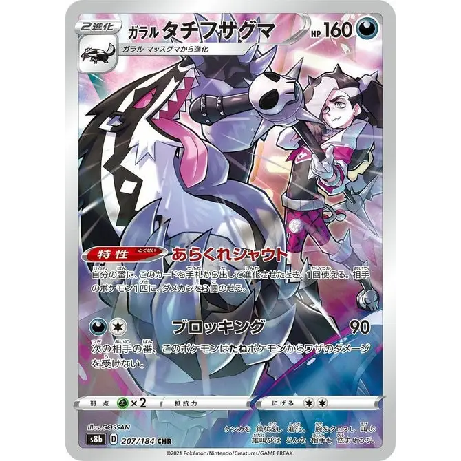 Galarian Obstagoon (207)