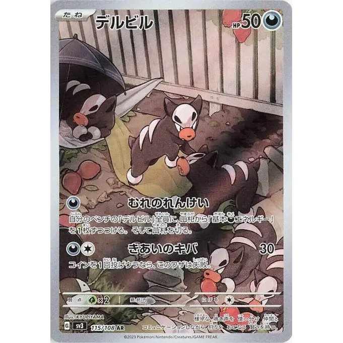 Houndour (115)