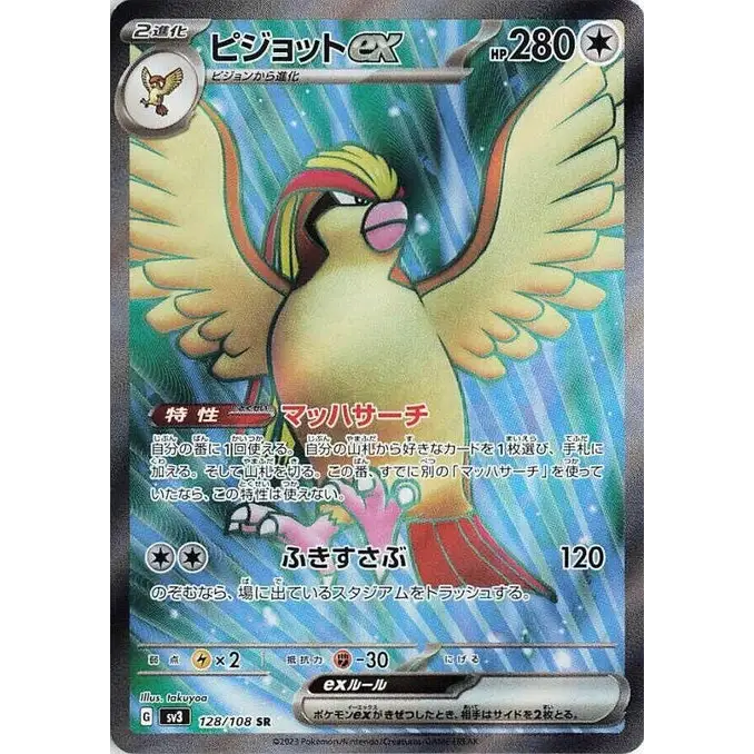 Pidgeot Ex (128)