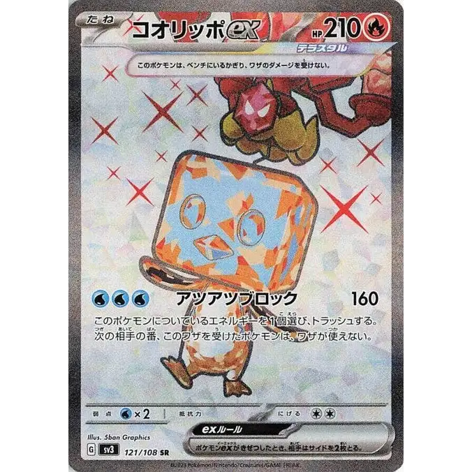 Eiscue Ex (121)