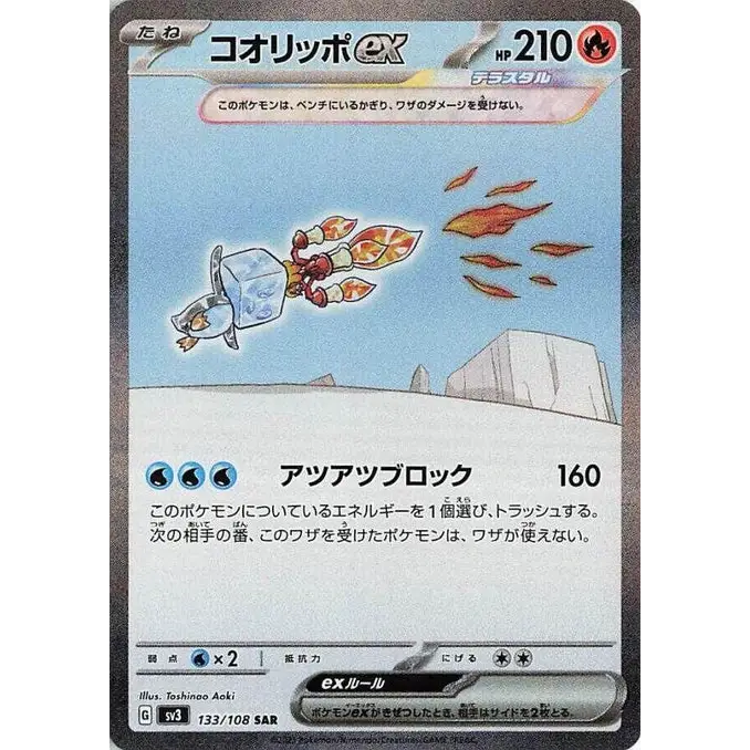 Eiscue Ex (133)