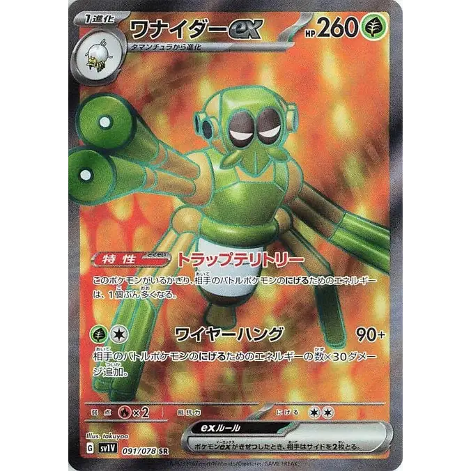 Spidops Ex (91)