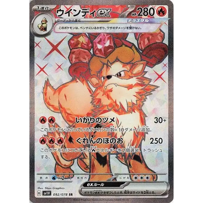 Arcanine Ex (92)