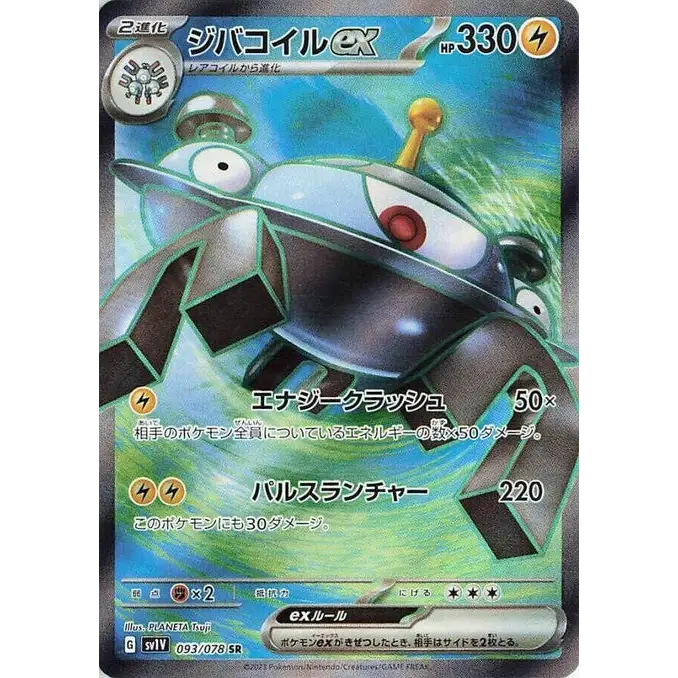Magnezone Ex (93)