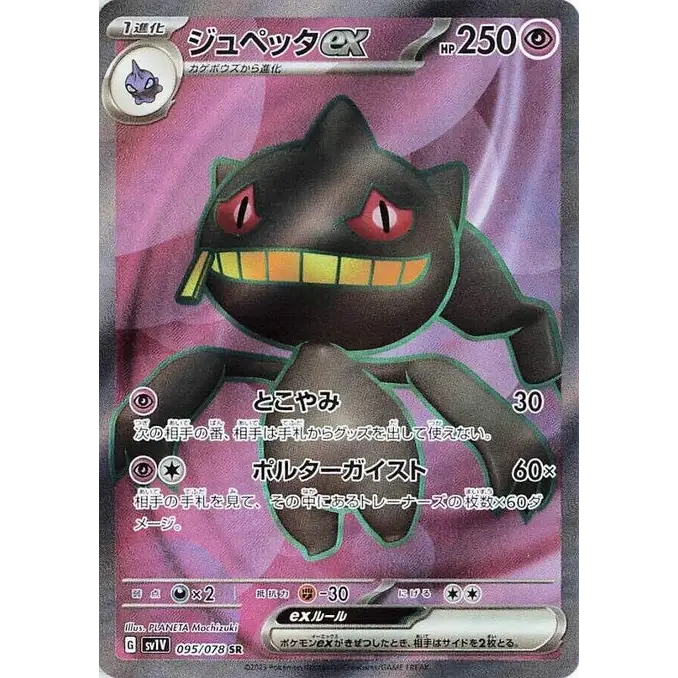 Banette Ex (95)