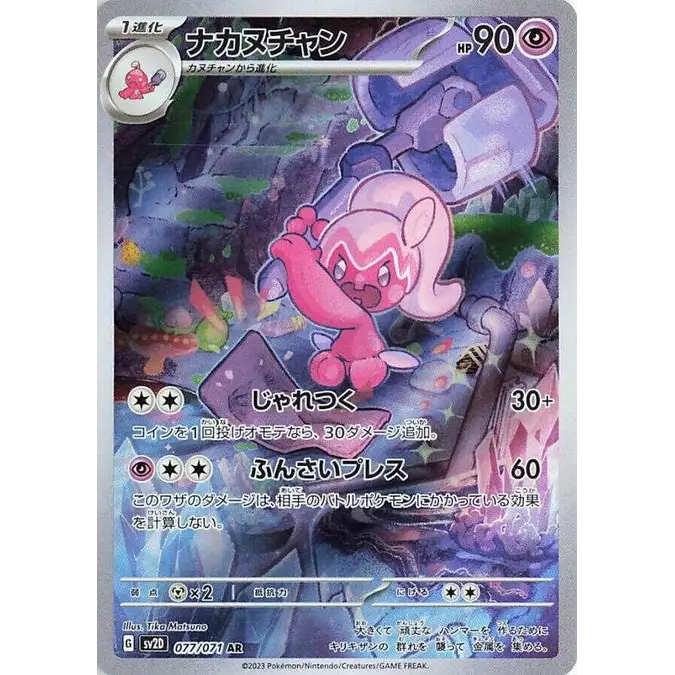 Tinkatuff (77) – SV2D Clay Burst – Japonais
