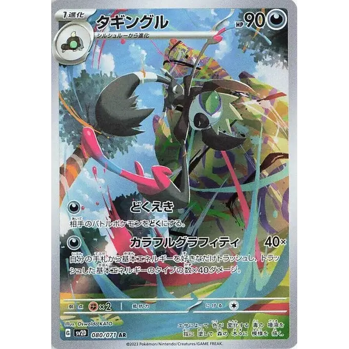 Grafaiai (80) – SV2D Clay Burst – Japonais
