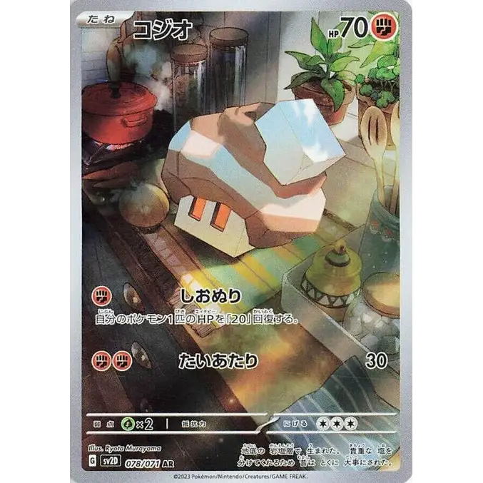 Nacli (78) – SV2D Clay Burst – Japonais