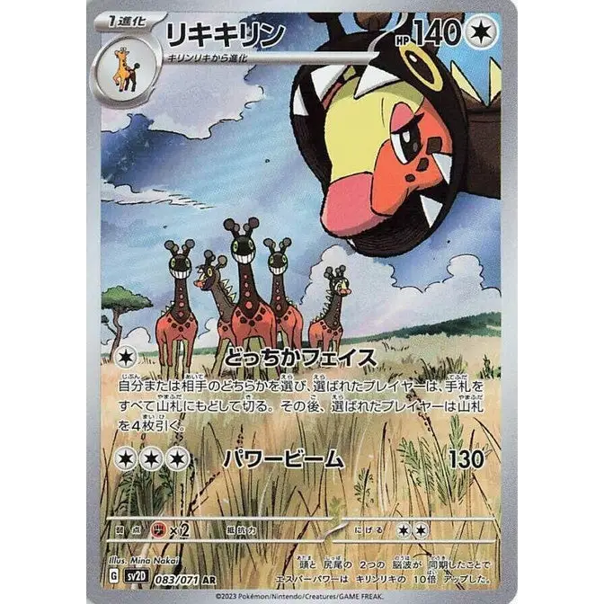 Farigiraf (83) – SV2D Clay Burst – Japonais