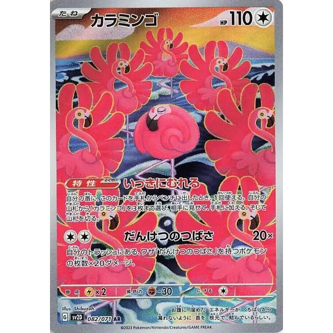 Flamigo (82) – SV2D Clay Burst – Japonais