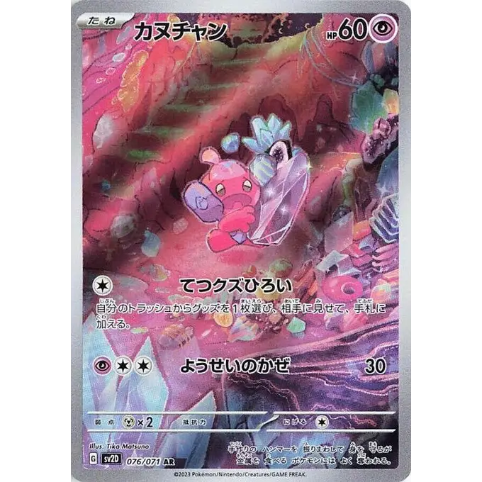 Tinkatink (76) – SV2D Clay Burst – Japonais
