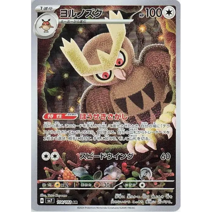 Noctowl (114)