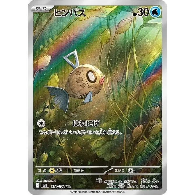 Feebas (110) – SV8 Super Electric Breaker – Japonais