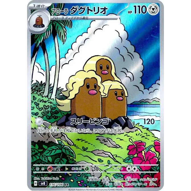 Alolan Dugtrio (116)