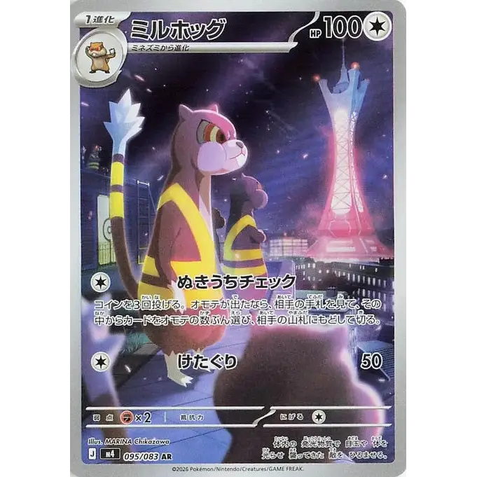 Watchog (95) – M4: Ninja Spinner – Japonais