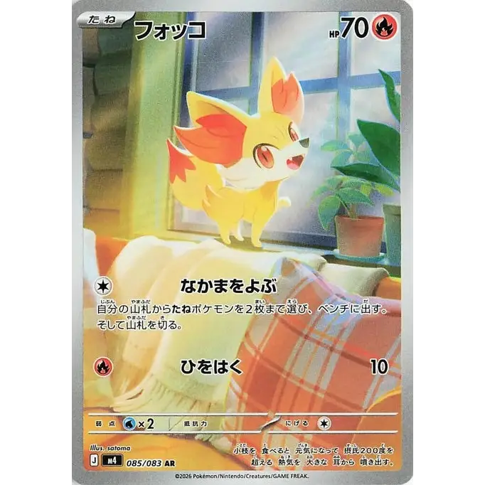 Fennekin (85)