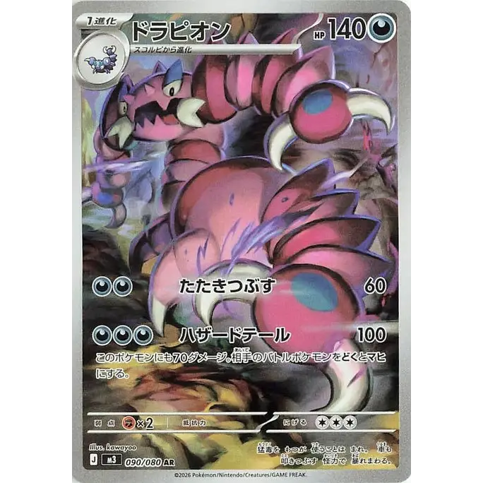 Drapion (90)