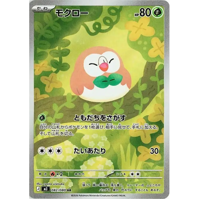 Rowlet (82)