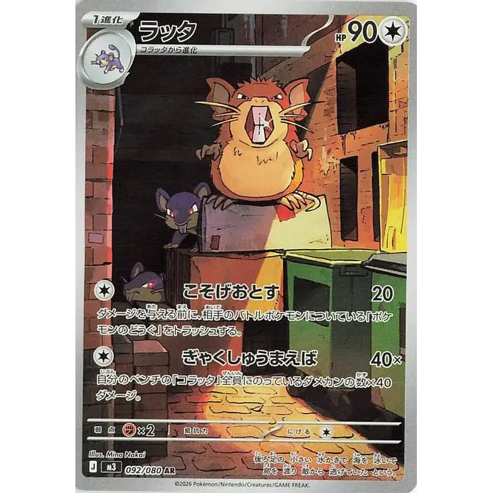 Raticate (92)