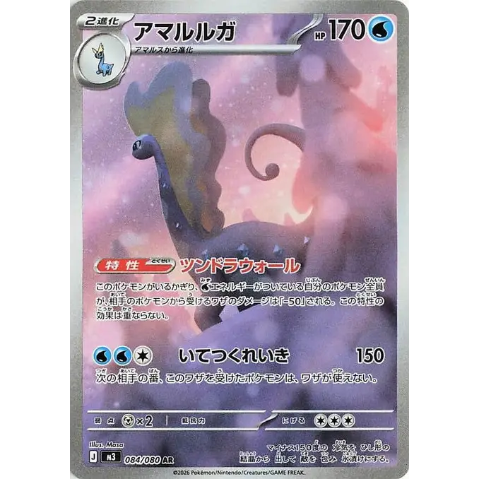Aurorus (84)