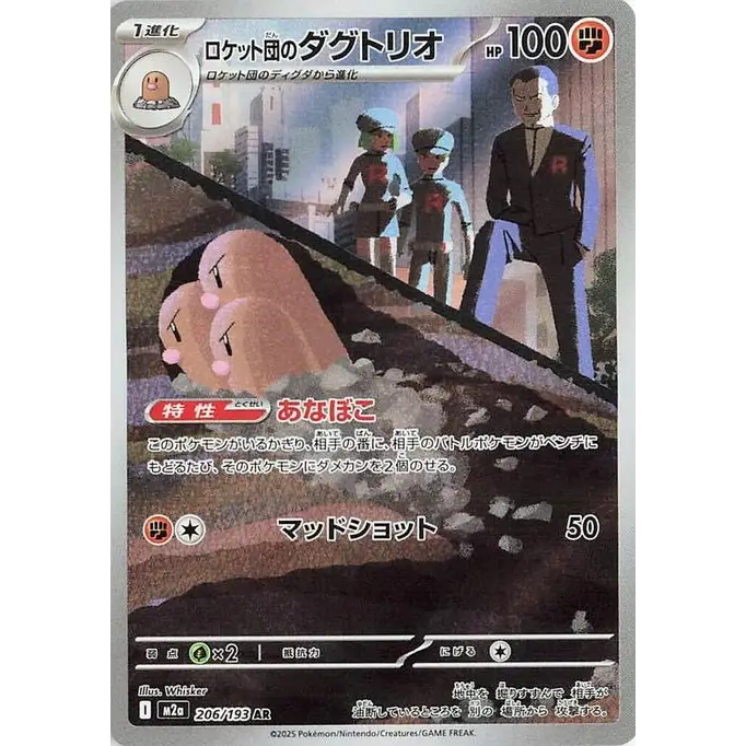 Team Rocket's Dugtrio (206) – MEGA Dream ex – Japonais