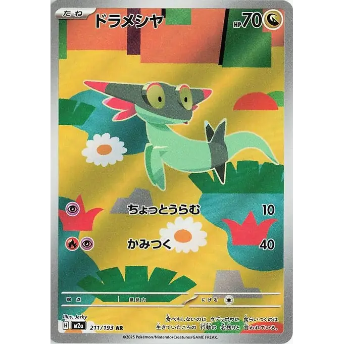 Dreepy (211) – MEGA Dream ex – Japonais