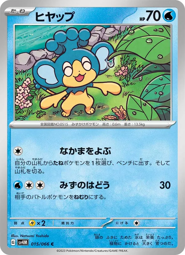 Flotajou 15/66 — SV4M – Future Flash — Carte Pokémon japonaise