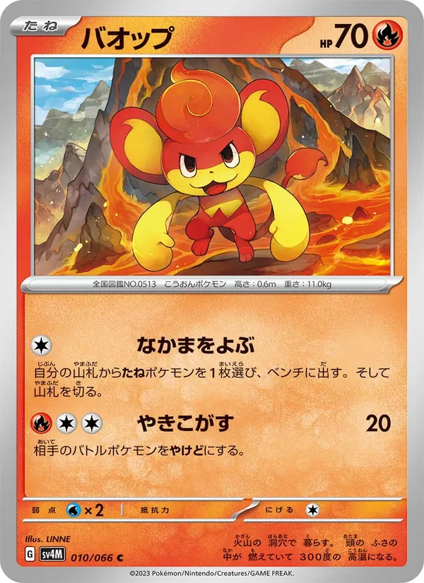 Flamajou 10/66 — SV4M – Future Flash — Carte Pokémon japonaise